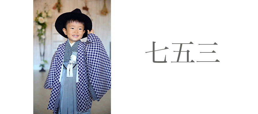 山口県下関市の七五三の写真と貸衣装のホームページ