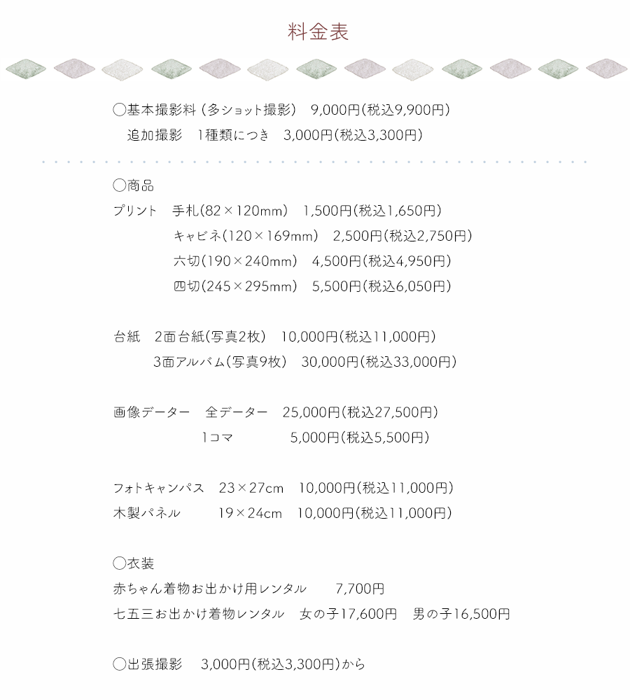 山口県下関市の写真館の料金表