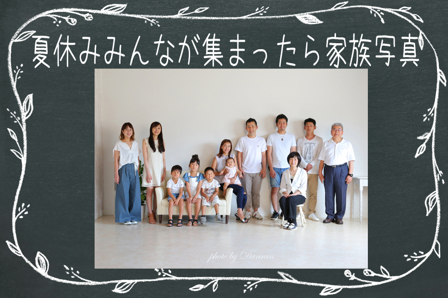 山口県下関市で家族写真の写真スタジオ